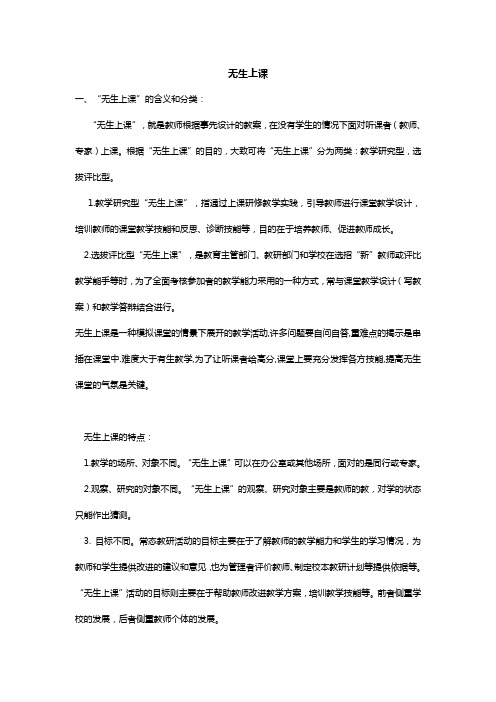 无生上课