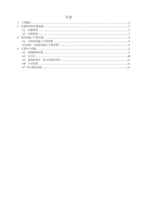 万达国际学校临建方案word参考模板