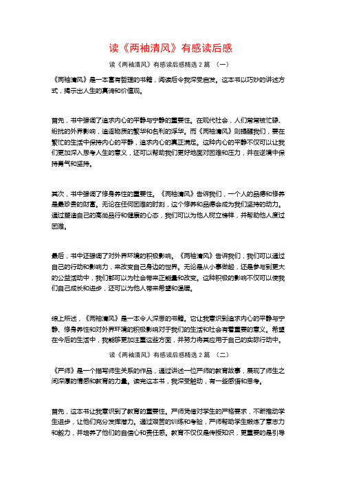 读《两袖清风》有感读后感2篇