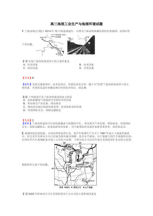 高三地理工业生产与地理环境试题
