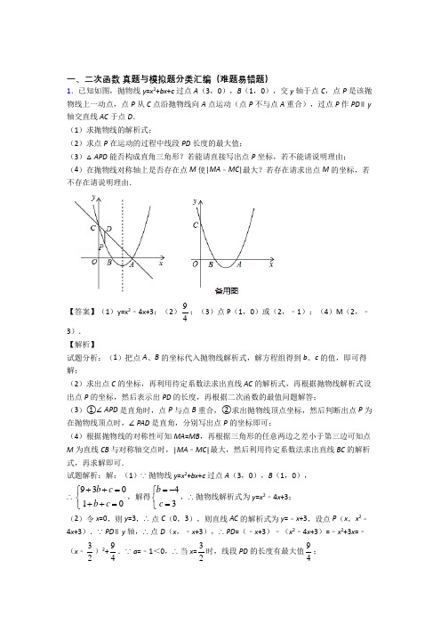 中考数学综合题专题复习【二次函数】专题解析含详细答案