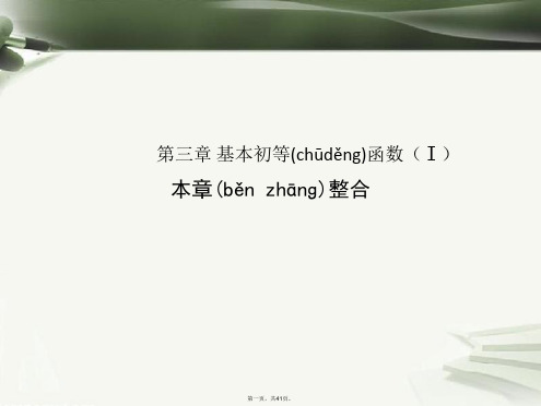 高中数学第三章基本初等函数(Ⅰ)本章整合课件新人教B版必修1