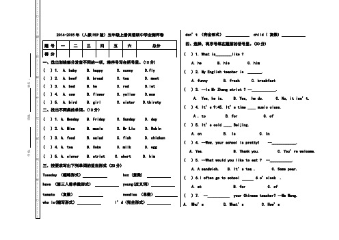 2014-2015年上学期五年级英语期中检测卷