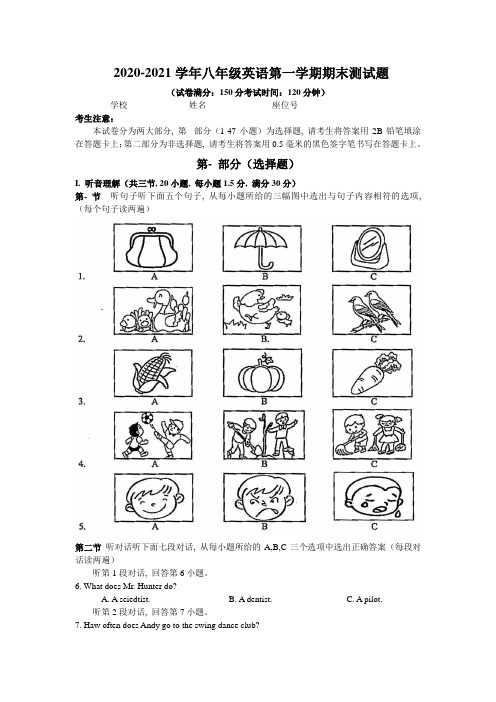 2020-2021学年人教新目标版八年级英语第一学期期末测试题(含答案)