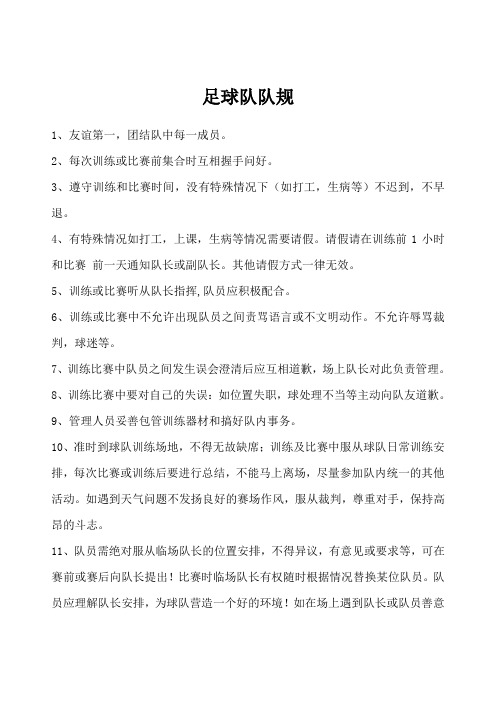 足球队队规