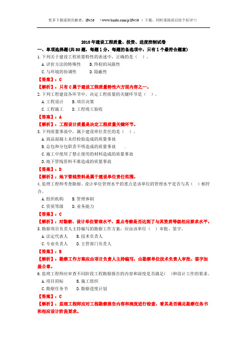 2010年监理工程师《质量、投资、进度控制》真题及答案