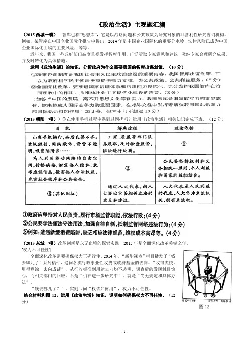 2015年北京各区一模、期末《政治生活》主观题汇编剖析