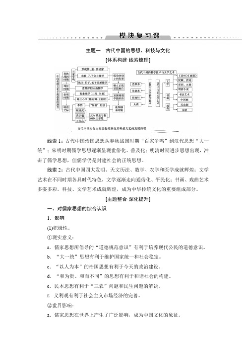 2019历史新同步人教全国通用版必修三学案：模块复习课Word版含答案