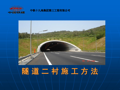隧道二次衬砌
