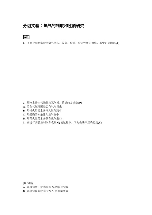 分组实验：氧气的制取和性质研究-2020春浙教版八年级科学下册同步训练