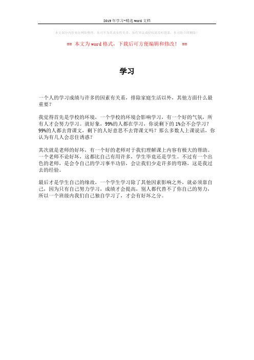 2019年学习-精选word文档 (1页)