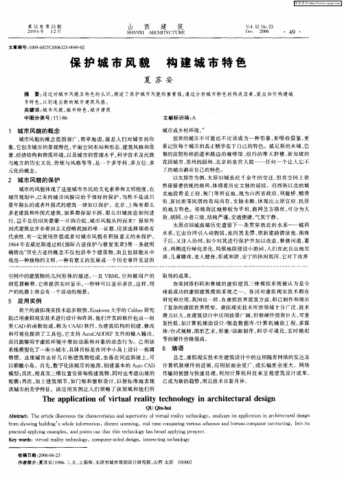 保护城市风貌 构建城市特色