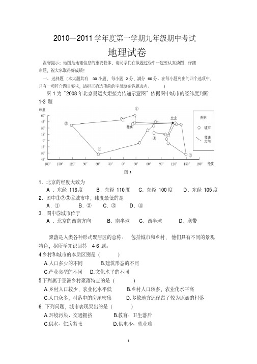 2010地理期中考试
