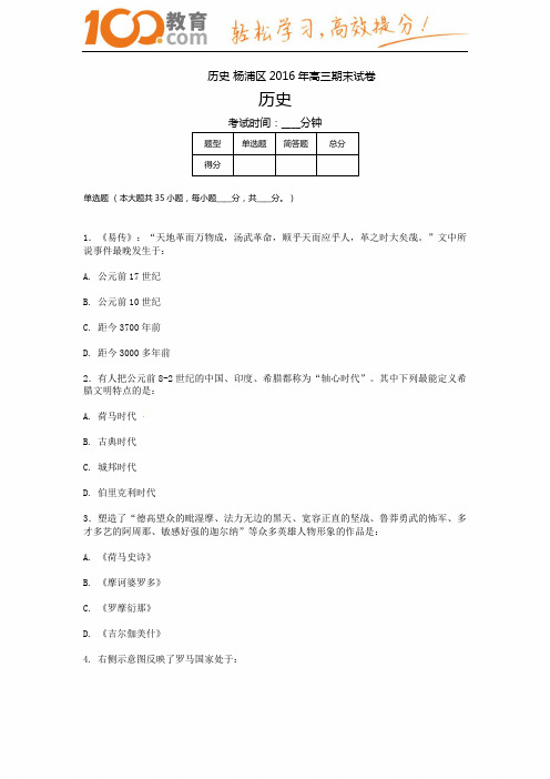 100教育：历史 杨浦区2016年高三期末试卷