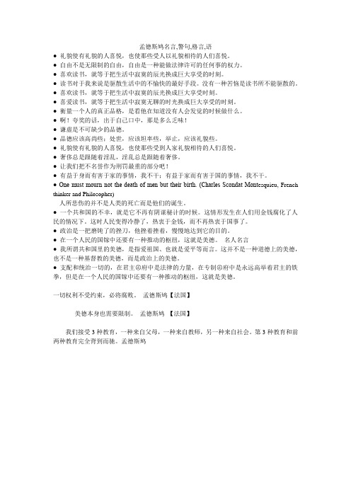 孟德斯鸠名言