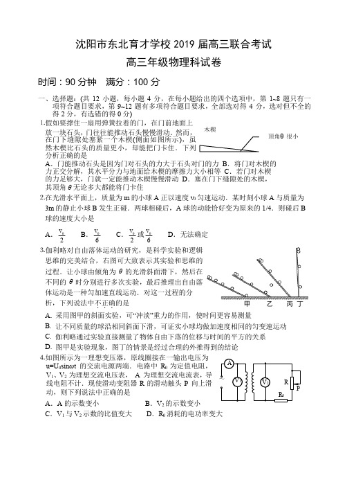 辽宁省沈阳市东北育才学校2019届高三联合考试物理试卷(含答案)