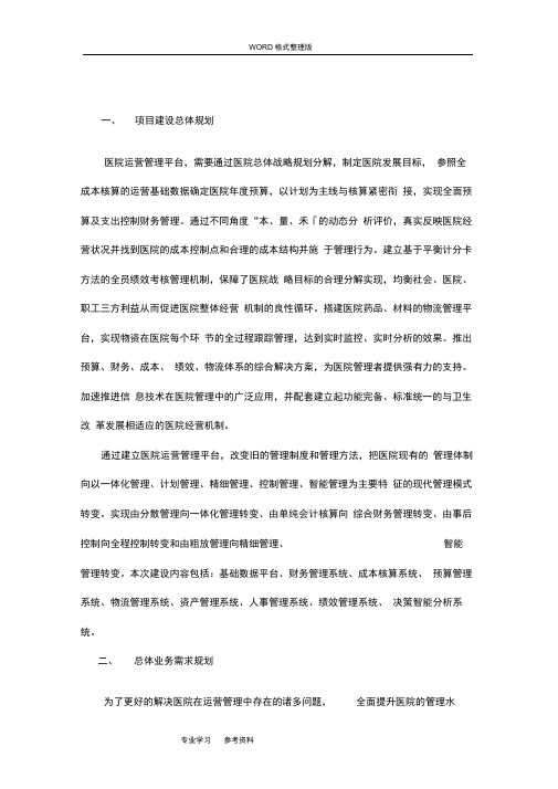 用友医疗HRP系统设计方案