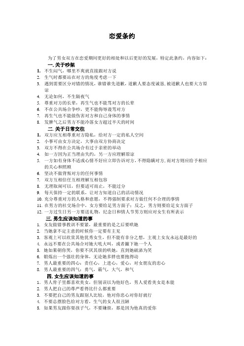 恋爱条约