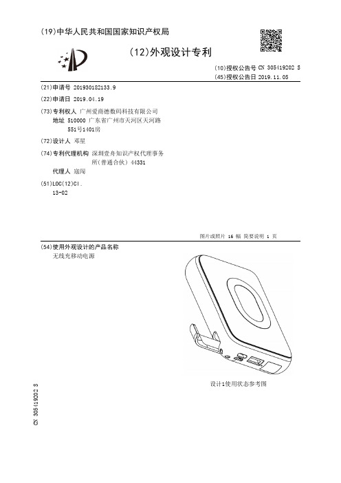 【CN305419202S】无线充移动电源【专利】