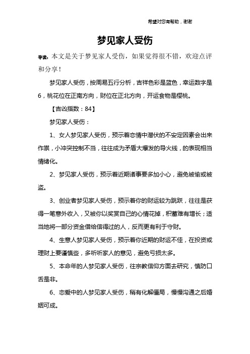 梦见家人受伤