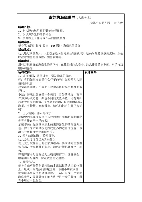 奇妙的海底世界