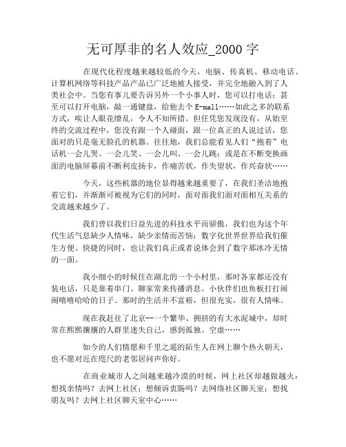无可厚非的名人效应_2000字