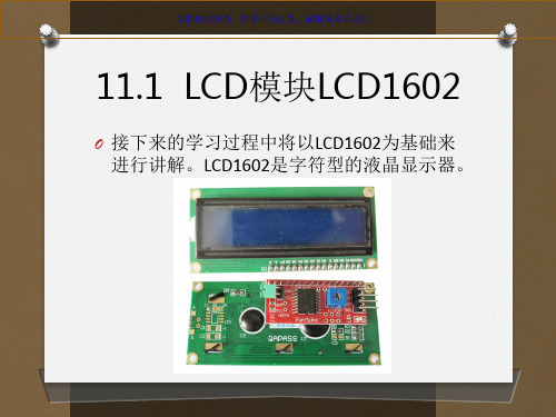 arduino入门很简单下PPT课件