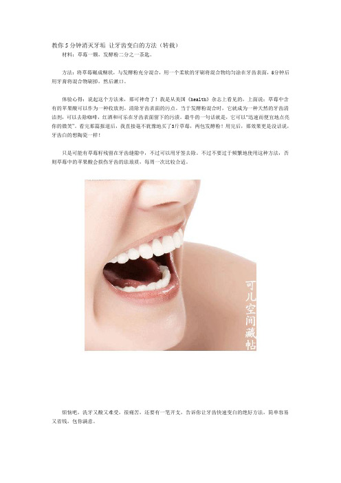 教你5分钟消灭牙垢_让牙齿变白的方法
