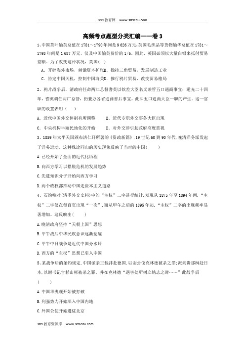2019届高考历史高频考点题型分类汇编——卷3(含解析)新人教版