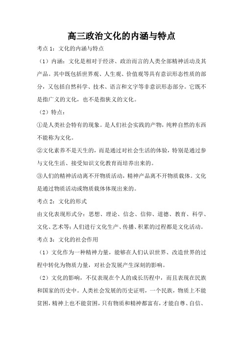 高三政治文化的内涵与特点(标准版)
