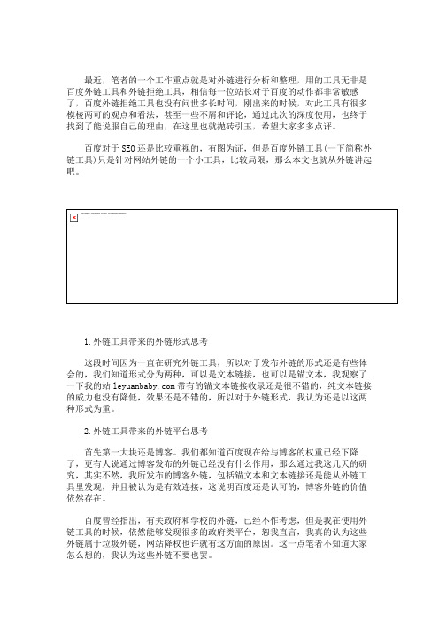 深入百度外链工具引发的思考