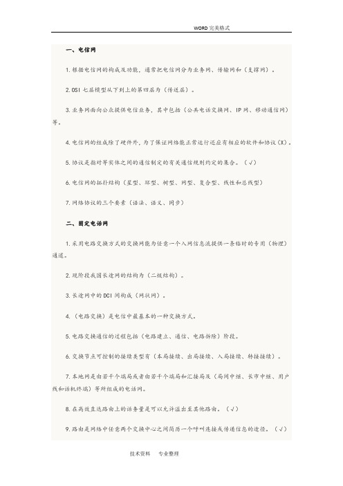 51CTO初级通信工程师考试通信专业实务的重要知识点复习