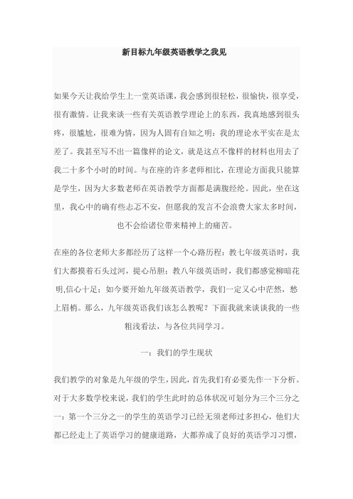 新目标九年级英语教学之我见