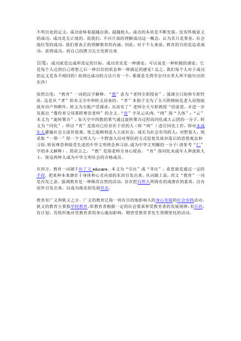 教育的目的是为了个人的成功