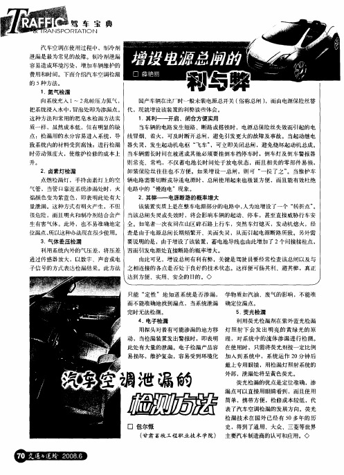 汽车空调泄漏的检测方法