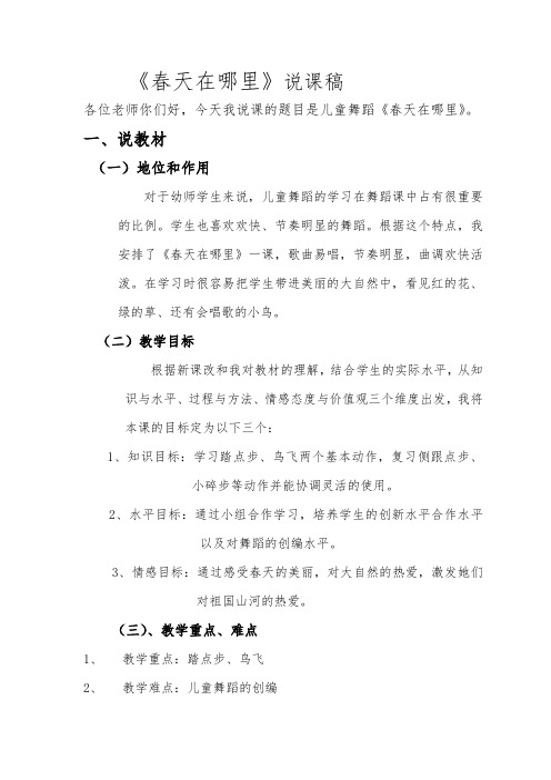 春天在哪里说课稿2