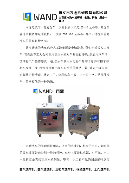 开蒸汽洗车店怎样做精洗汽车？