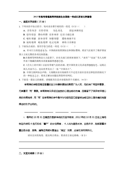 2013年高考普通高等学校招生全国统一考试江苏语文押题卷(WORD版)解析