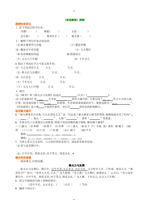 《〈世说新语〉两则》巩固练习