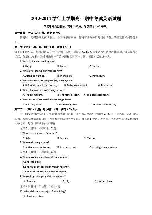 2013-2014学年上学期高一期中考试英语试题