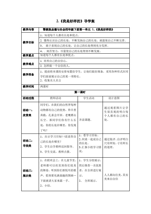 2、我是好样地
