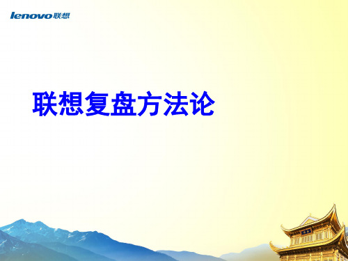 复盘培训PPT课件