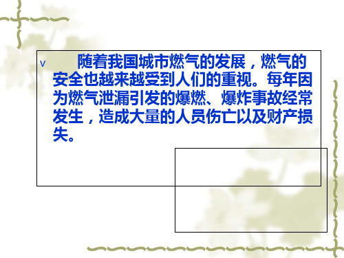中国石油某燃气公司事故案例分析