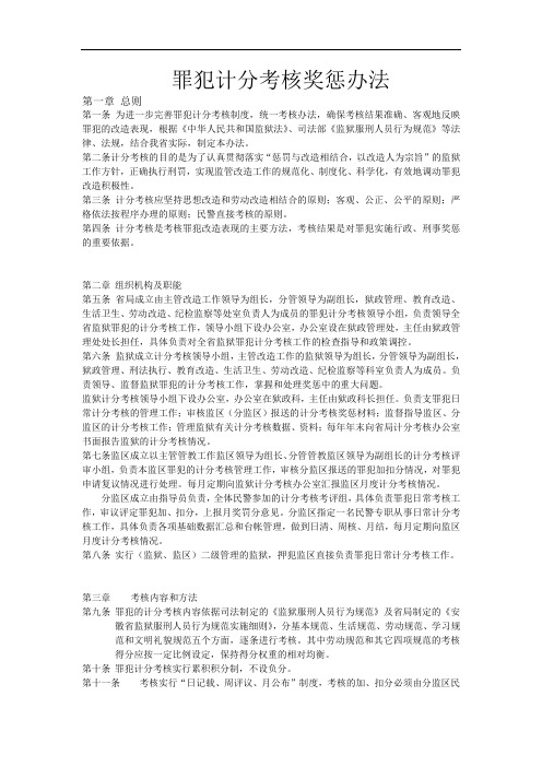 计分考核奖惩办法(同名20806)