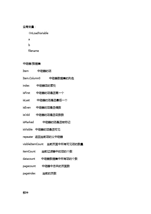 axure常用变量和函数