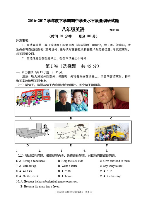人教新目标2016~2017学年度下学期期中学业水平质量调研试题