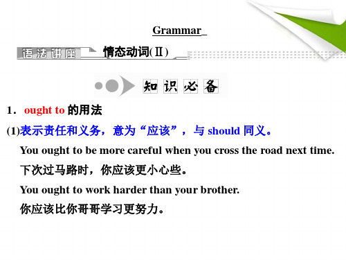 人教版必修三Unit2Healthy eating Grammar