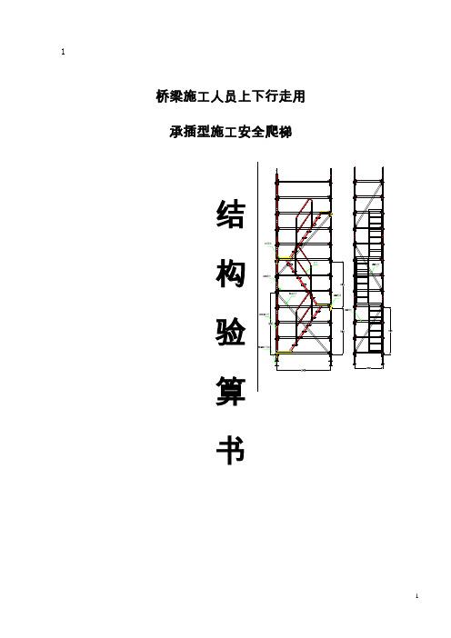 安全爬梯计算书(0.5m)