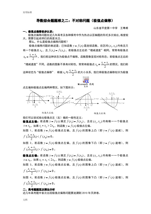 导数综合题题根之二：不对称问题(极值点偏移)