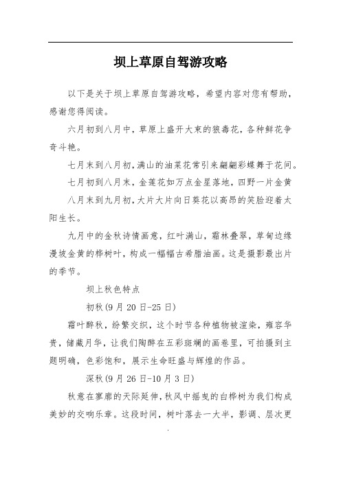 坝上草原自驾游攻略